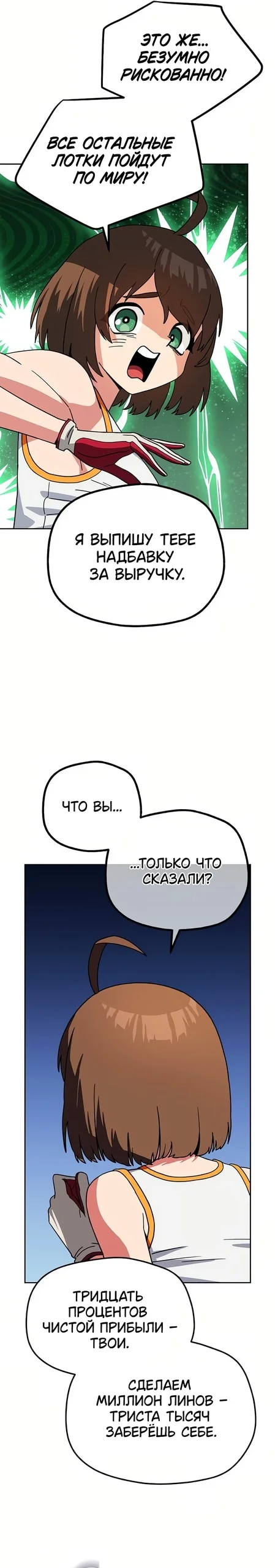 Магазинчик злодея при академии — Том 1. Глава 10 — страница 14
