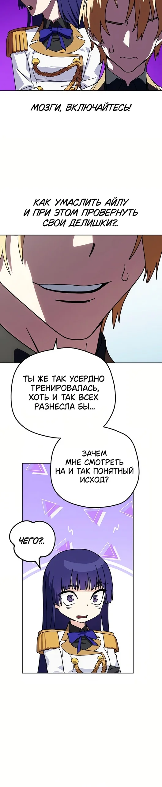 Магазинчик злодея при академии — Том 1. Глава 10 — страница 4