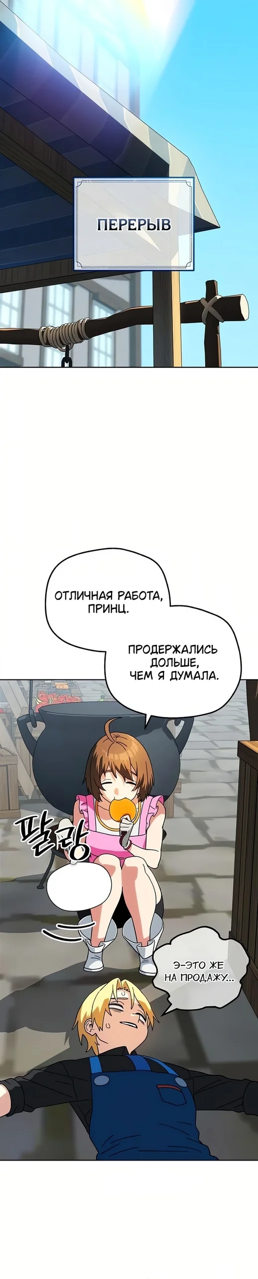 Магазинчик злодея при академии — Том 1. Глава 10 — страница 24