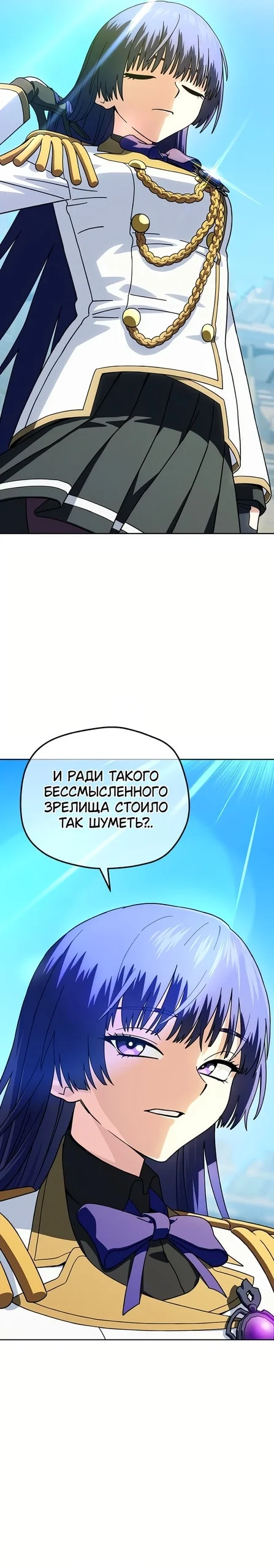 Магазинчик злодея при академии — Том 1. Глава 10 — страница 28