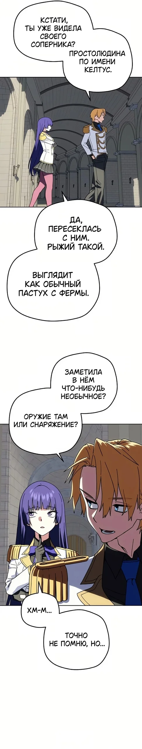 Магазинчик злодея при академии — Том 1. Глава 10 — страница 6