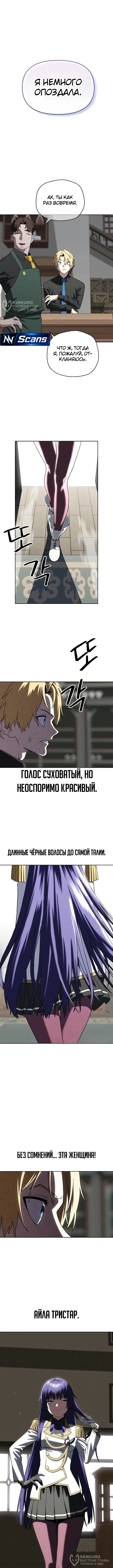 Магазинчик злодея при академии — Том 1. Глава 3 — страница 4