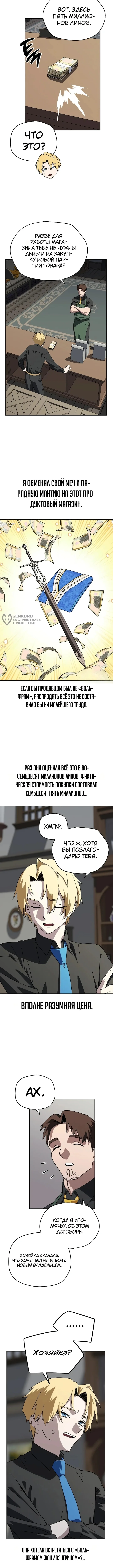 Магазинчик злодея при академии — Том 1. Глава 3 — страница 3