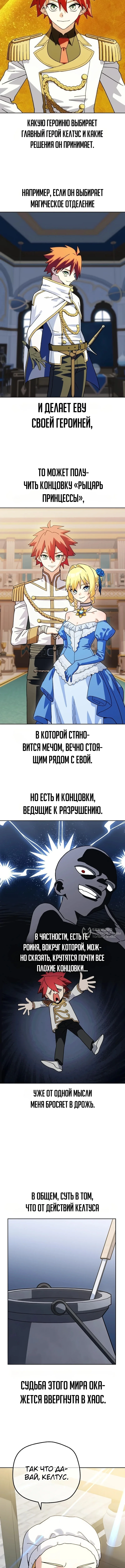 Магазинчик злодея при академии — Том 1. Глава 8 — страница 2