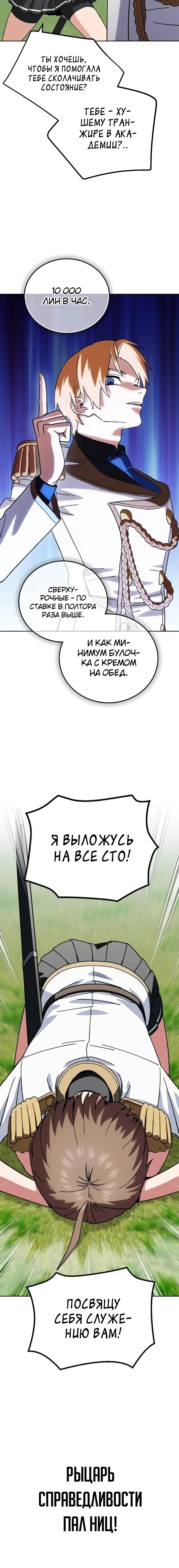 Магазинчик злодея при академии — Том 1. Глава 8 — страница 17