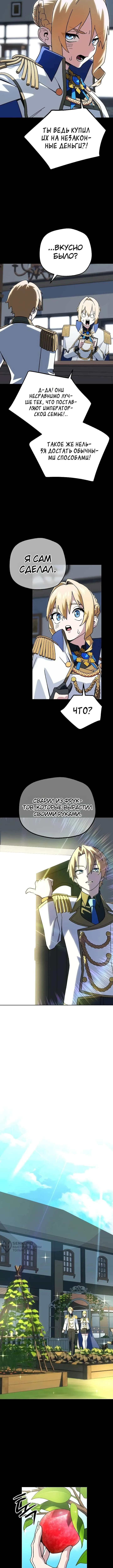 Магазинчик злодея при академии — Том 1. Глава 5 — страница 5