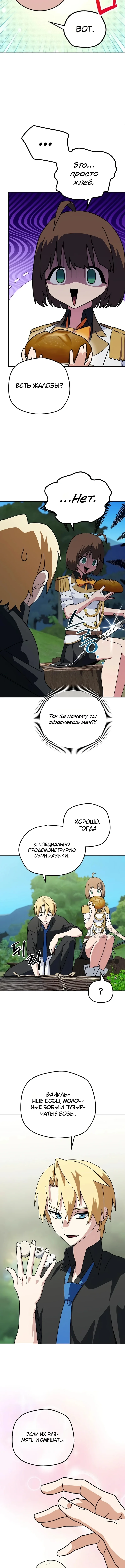 Магазинчик злодея при академии — Том 1. Глава 6 — страница 10