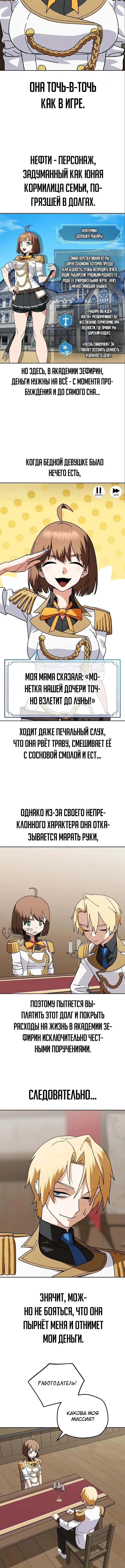 Магазинчик злодея при академии — Том 1. Глава 6 — страница 2