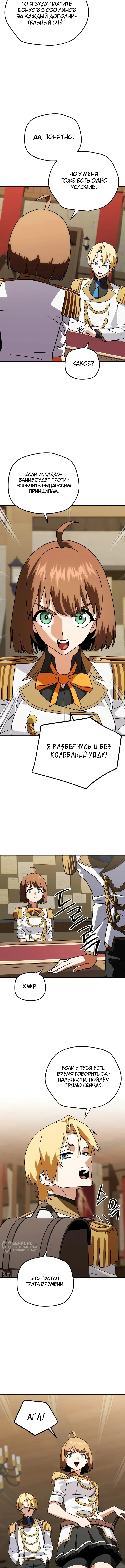 Магазинчик злодея при академии — Том 1. Глава 6 — страница 5