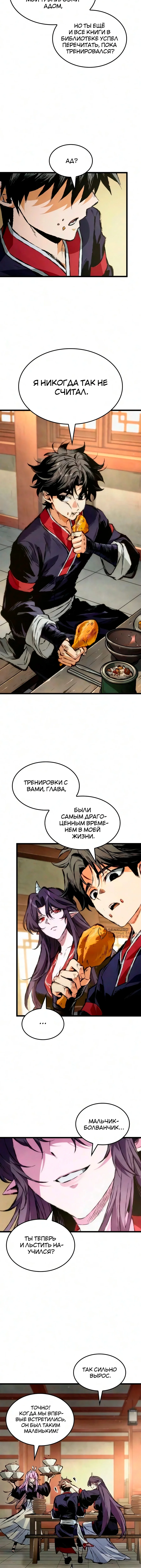 Путь истребителя демонов — Том 1. Глава 10 — страница 2