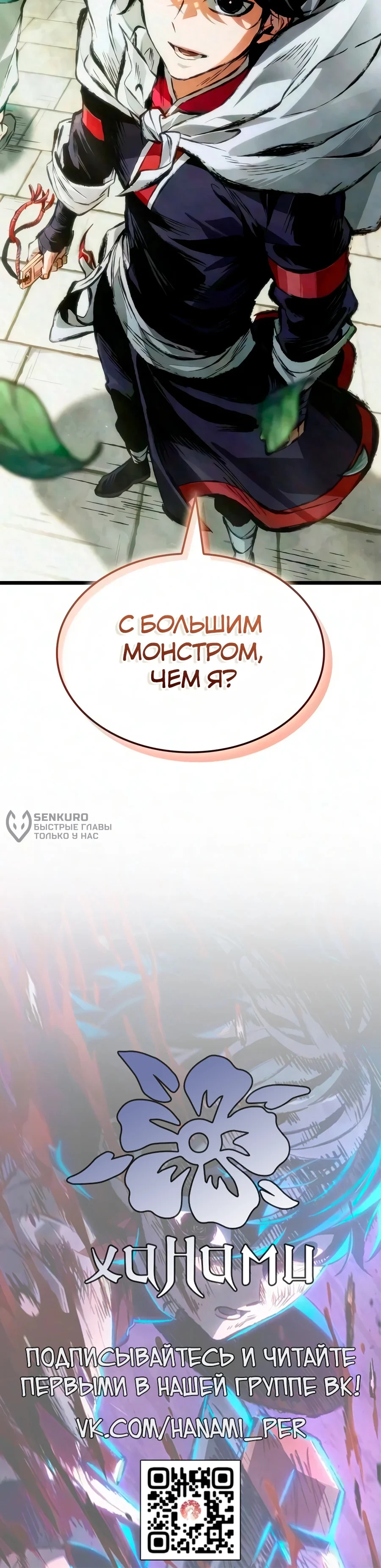 Путь истребителя демонов — Том 1. Глава 10 — страница 16