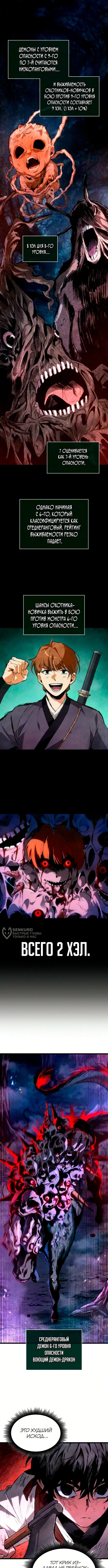 Путь истребителя демонов — Том 1. Глава 5 — страница 6