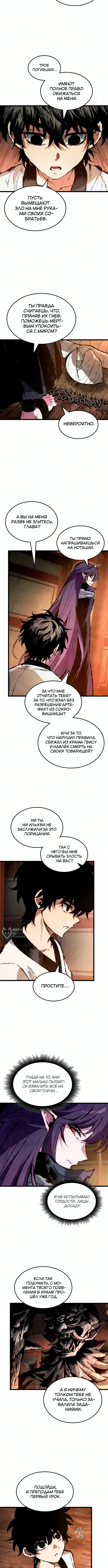 Путь истребителя демонов — Том 1. Глава 8 — страница 10