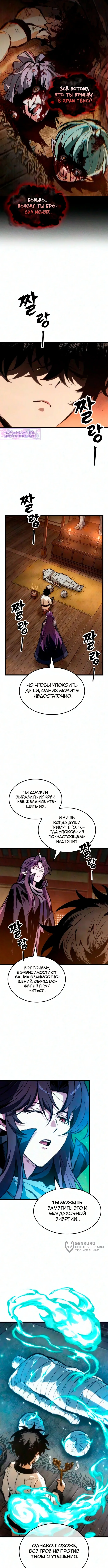 Путь истребителя демонов — Том 1. Глава 8 — страница 13