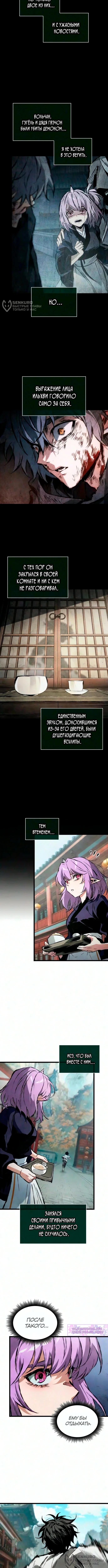 Путь истребителя демонов — Том 1. Глава 8 — страница 4