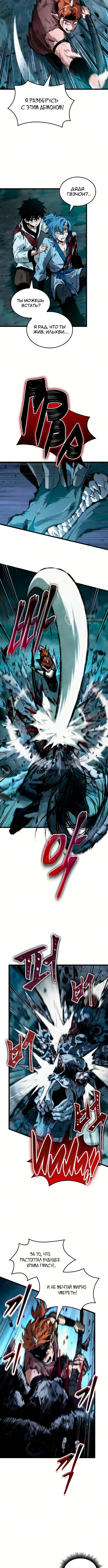 Путь истребителя демонов — Том 1. Глава 6 — страница 11