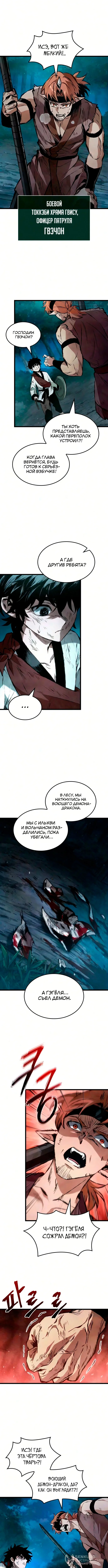 Путь истребителя демонов — Том 1. Глава 6 — страница 4