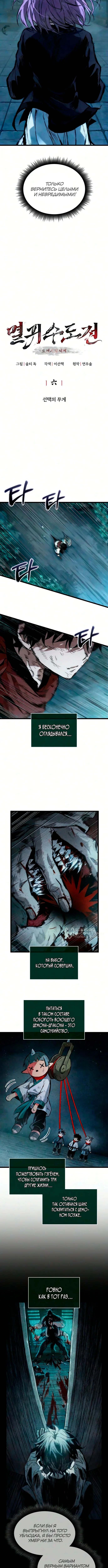 Путь истребителя демонов — Том 1. Глава 6 — страница 2