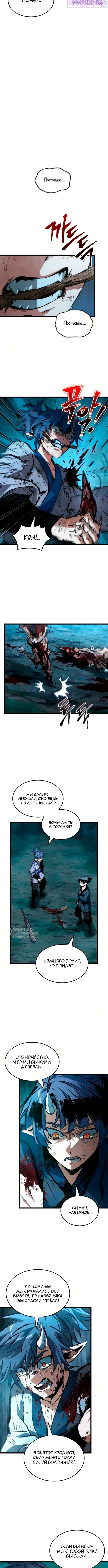 Путь истребителя демонов — Том 1. Глава 6 — страница 6