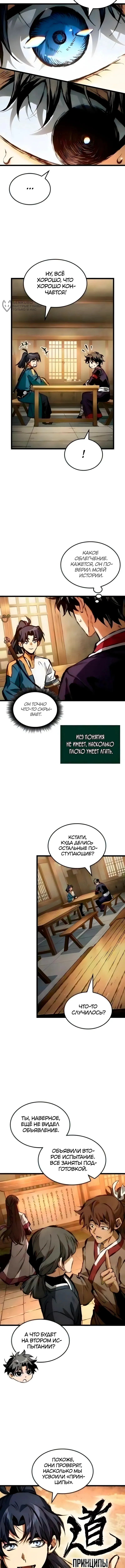 Путь истребителя демонов — Том 1. Глава 15 — страница 8