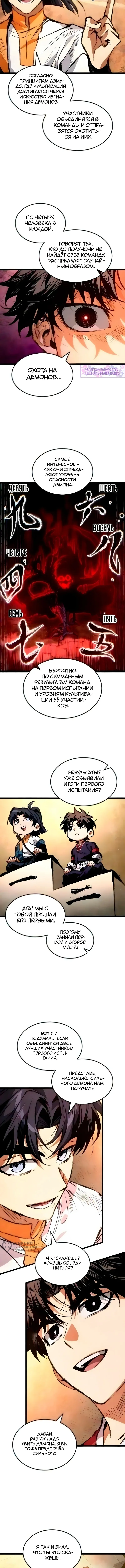 Путь истребителя демонов — Том 1. Глава 15 — страница 9