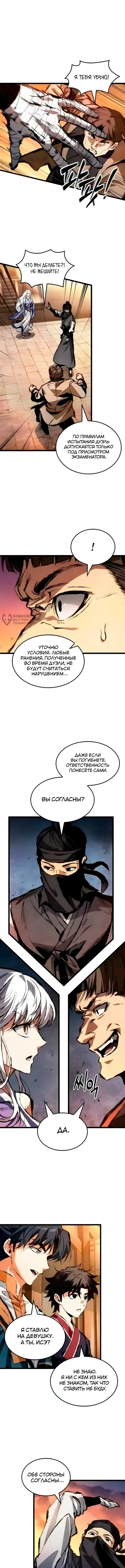 Путь истребителя демонов — Том 1. Глава 15 — страница 11