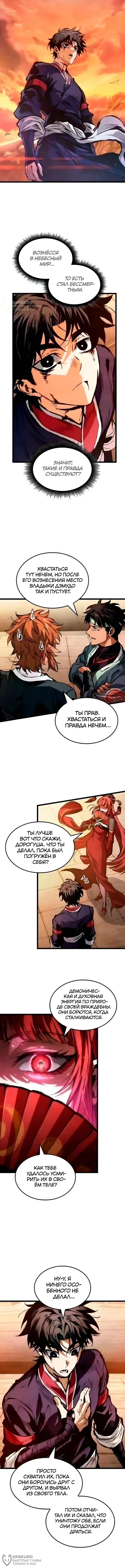 Путь истребителя демонов — Том 1. Глава 15 — страница 4