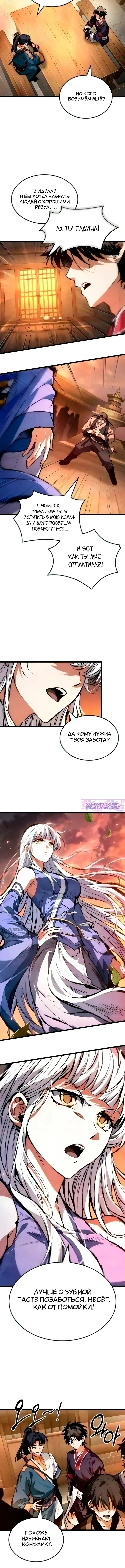 Путь истребителя демонов — Том 1. Глава 15 — страница 10