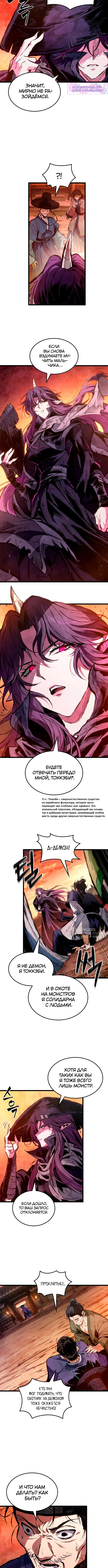 Путь истребителя демонов — Том 1. Глава 1 — страница 10