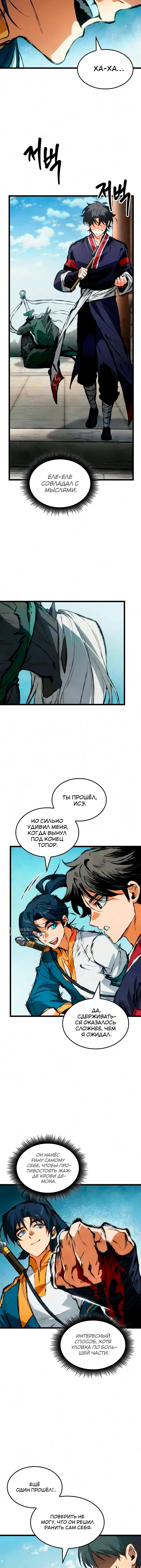 Путь истребителя демонов — Том 1. Глава 12 — страница 10