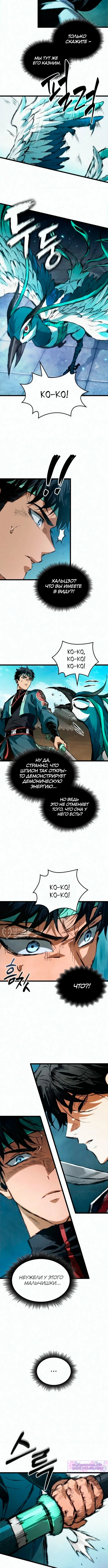 Путь истребителя демонов — Том 1. Глава 14 — страница 2
