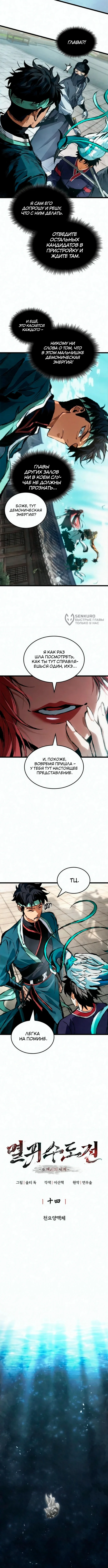 Путь истребителя демонов — Том 1. Глава 14 — страница 3