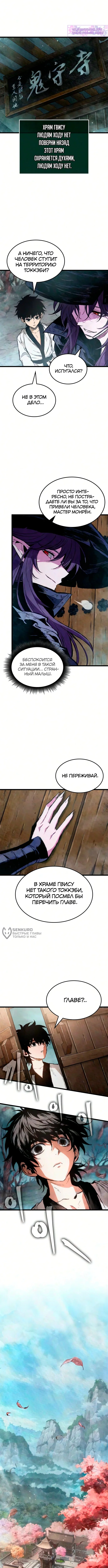 Путь истребителя демонов — Том 1. Глава 2 — страница 6