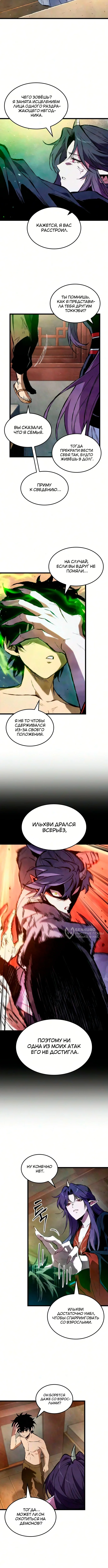 Путь истребителя демонов — Том 1. Глава 3 — страница 6