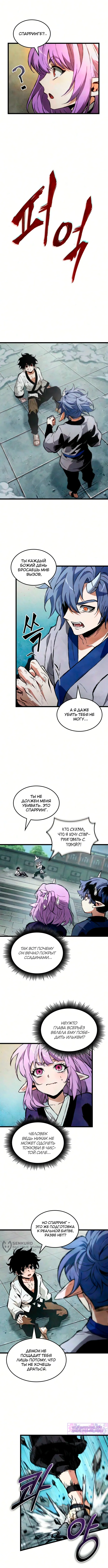 Путь истребителя демонов — Том 1. Глава 3 — страница 9