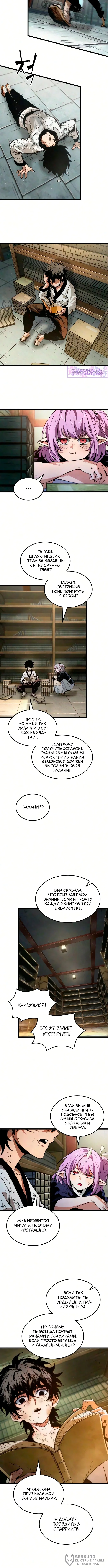 Путь истребителя демонов — Том 1. Глава 3 — страница 8
