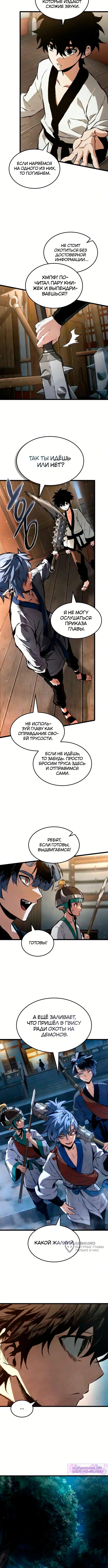 Путь истребителя демонов — Том 1. Глава 4 — страница 9