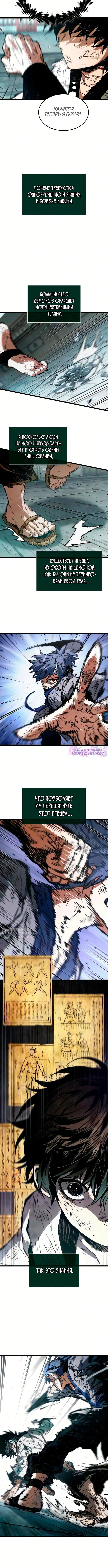 Путь истребителя демонов — Том 1. Глава 4 — страница 2