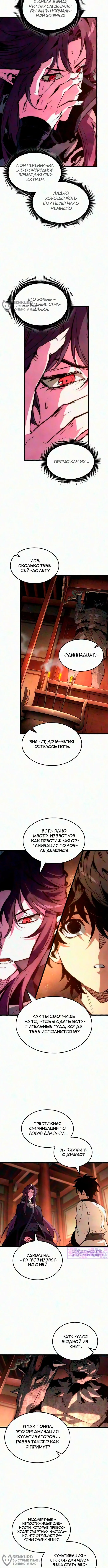 Путь истребителя демонов — Том 1. Глава 9 — страница 4