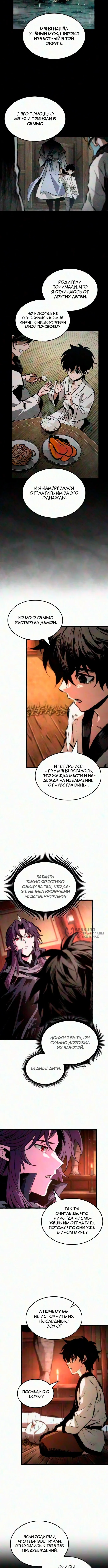 Путь истребителя демонов — Том 1. Глава 9 — страница 2