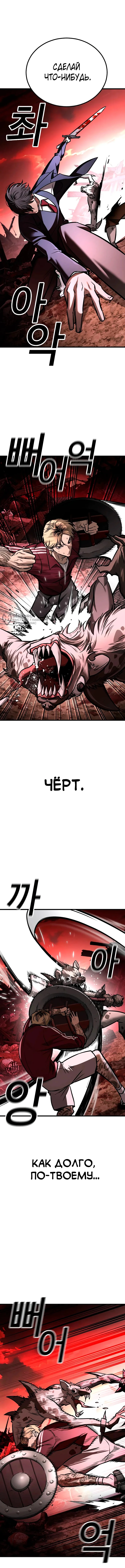 Принцип выживания — Том 1. Глава 8 — страница 15
