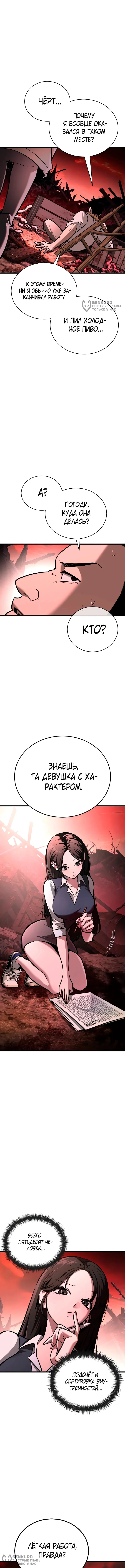 Принцип выживания — Том 1. Глава 8 — страница 8