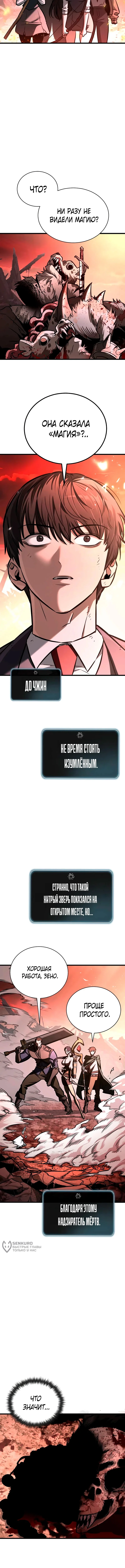 Принцип выживания — Том 1. Глава 8 — страница 21