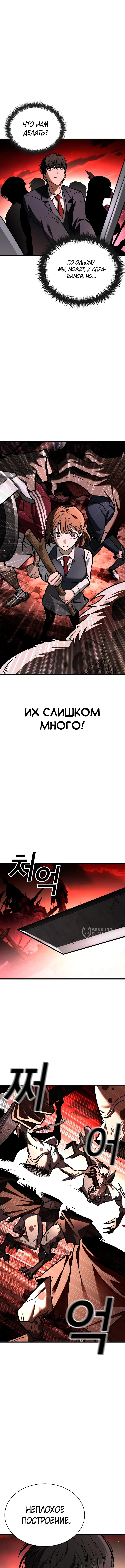 Принцип выживания — Том 1. Глава 8 — страница 18