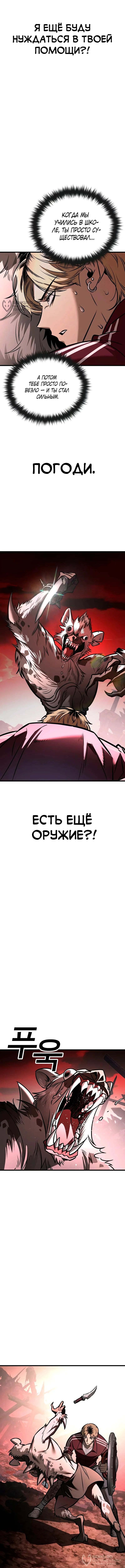 Принцип выживания — Том 1. Глава 8 — страница 16