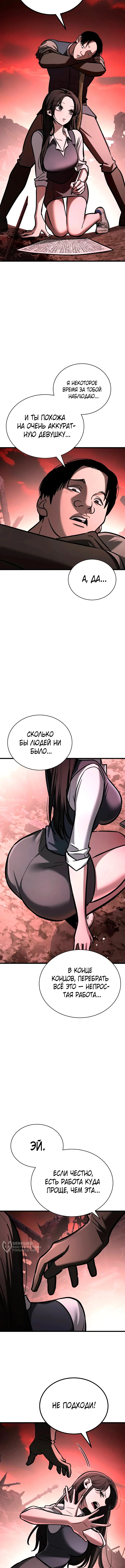 Принцип выживания — Том 1. Глава 8 — страница 9