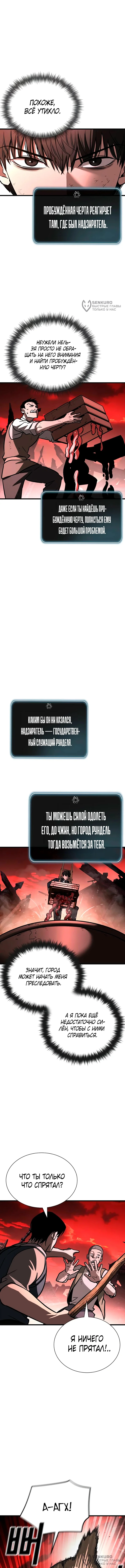 Принцип выживания — Том 1. Глава 8 — страница 4