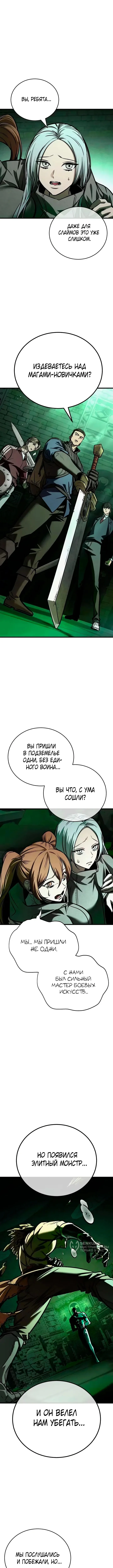 Принцип выживания — Том 1. Глава 13 — страница 17