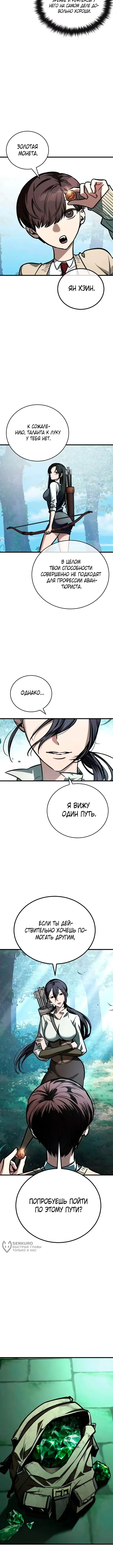 Принцип выживания — Том 1. Глава 13 — страница 13