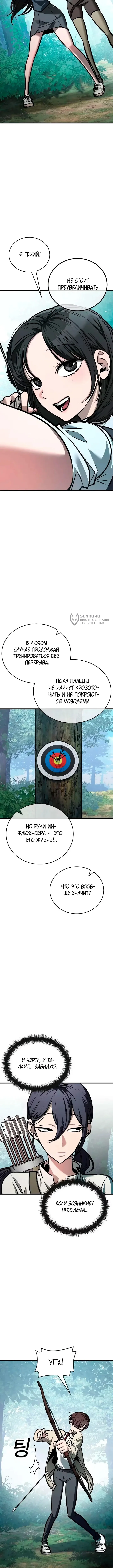 Принцип выживания — Том 1. Глава 13 — страница 11